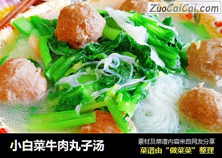 小白菜牛肉丸子汤