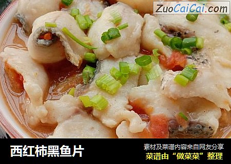 西红柿黑鱼片
