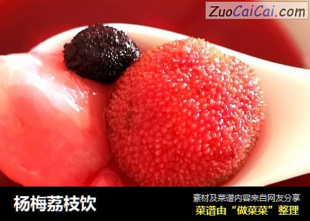 杨梅荔枝饮