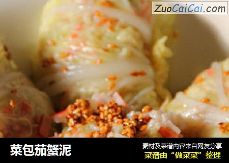 菜包茄蟹泥