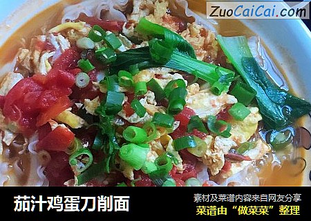 茄汁鸡蛋刀削面