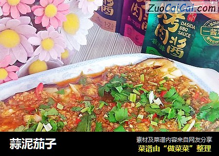 蒜泥茄子