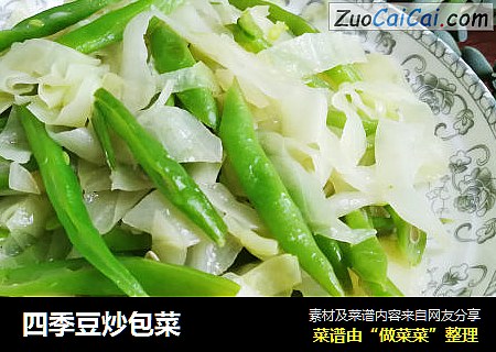 四季豆炒包菜