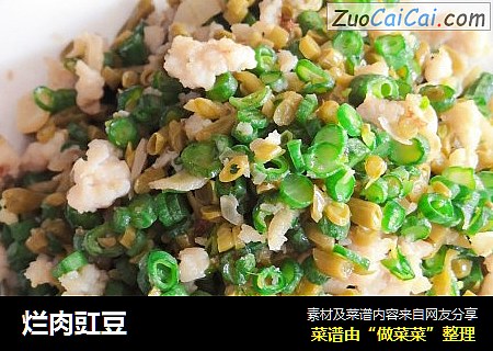 烂肉豇豆