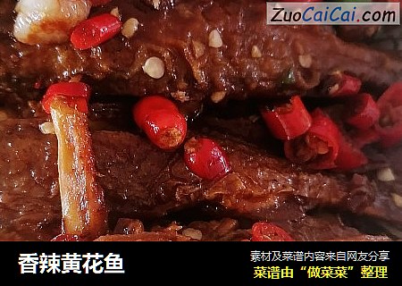 香辣黄花鱼