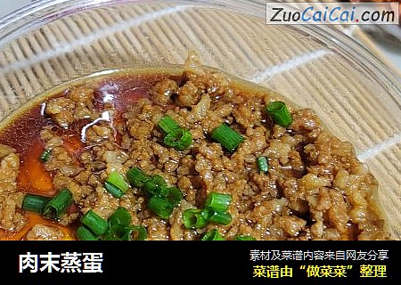 肉末蒸蛋