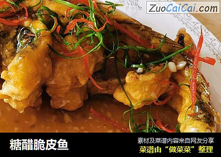 糖醋脆皮鱼