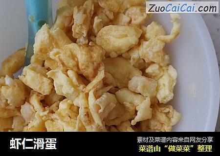虾仁滑蛋