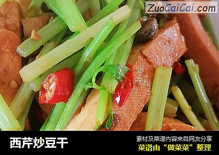 西芹炒豆干