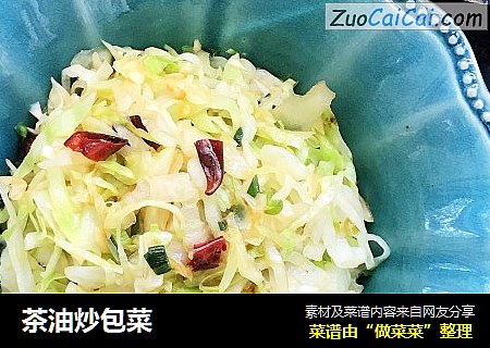 茶油炒包菜