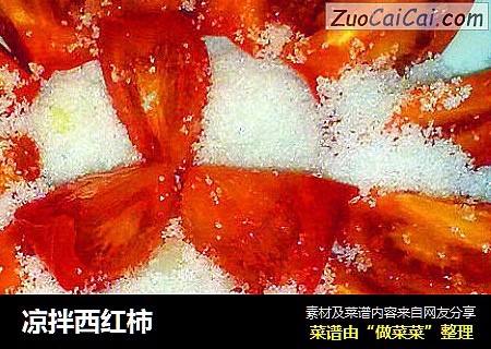 凉拌西红柿