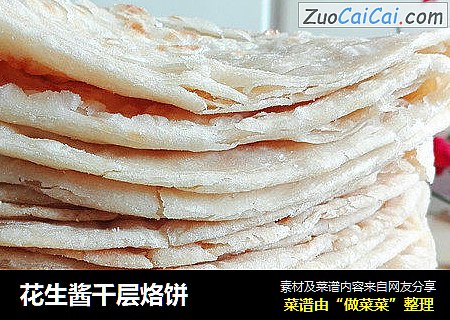 花生酱千层烙饼