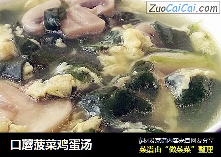 口蘑菠菜鸡蛋汤