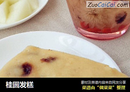 桂圆发糕