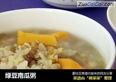绿豆南瓜粥