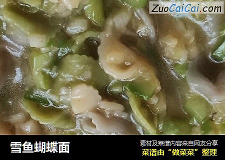 雪鱼蝴蝶面