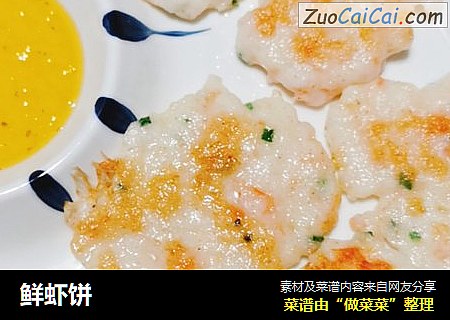 鲜虾饼