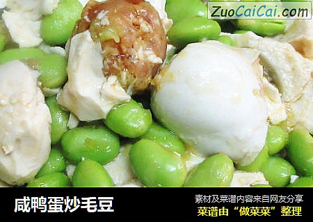 咸鸭蛋炒毛豆