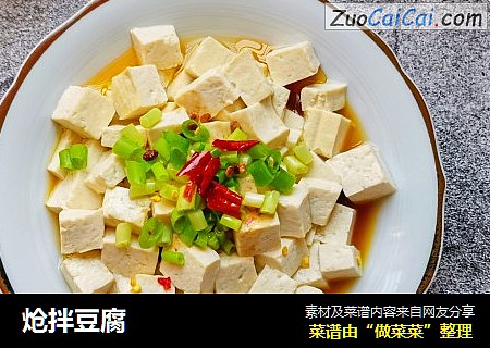 炝拌豆腐