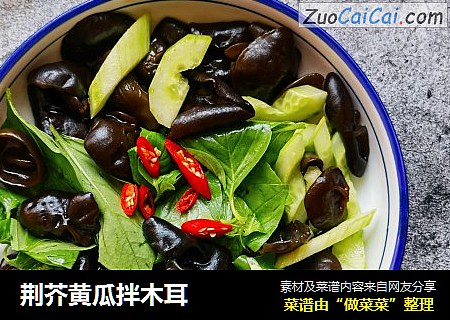 荆芥黄瓜拌木耳