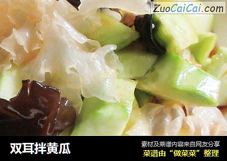 双耳拌黄瓜