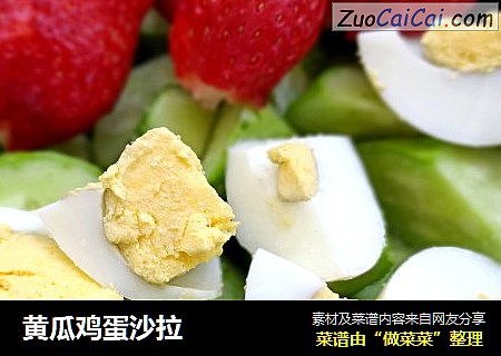 黄瓜鸡蛋沙拉
