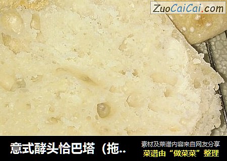 意式酵头恰巴塔