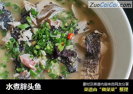 水煮胖头鱼