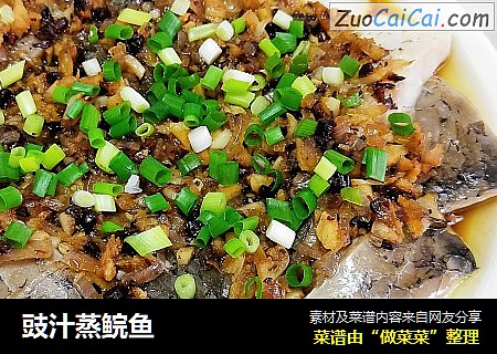 豉汁蒸鲩鱼
