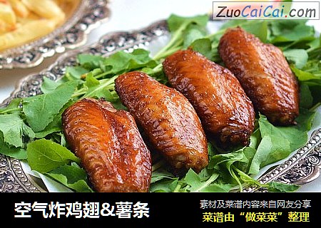 空气炸鸡翅&薯条