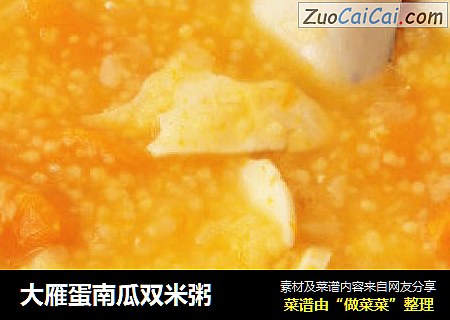 大雁蛋南瓜双米粥  