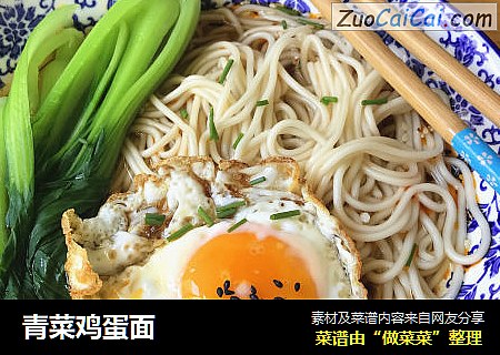 青菜鸡蛋面