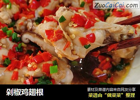 剁椒鸡翅根