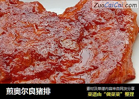 煎奥尔良猪排