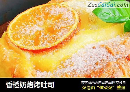 香橙奶烙烤吐司