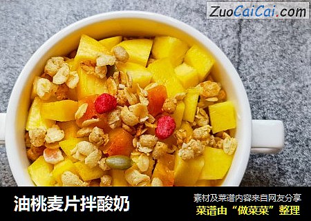 油桃麦片拌酸奶