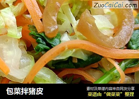 包菜拌猪皮