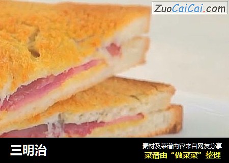 三明治