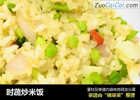时蔬炒米饭