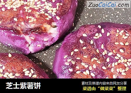 芝士紫薯饼