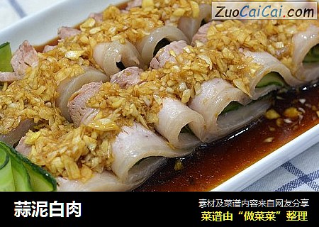 蒜泥白肉