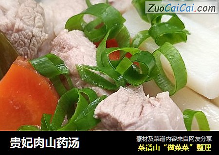 贵妃肉山药汤