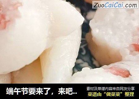 端午节要来了，来吧，包点腊肉粽！