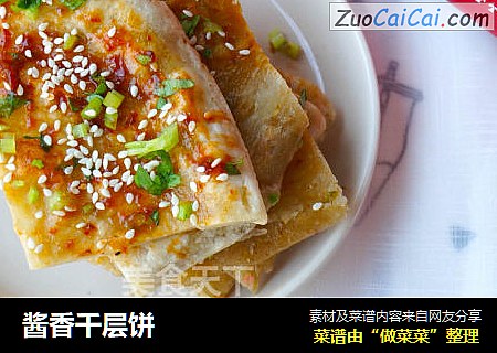 酱香千层饼