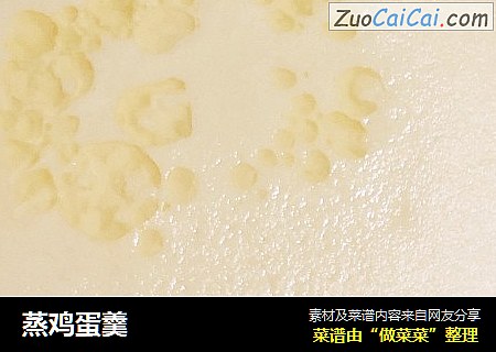 蒸鸡蛋羹
