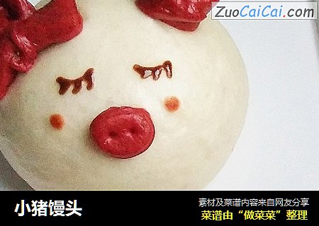 小猪馒头
