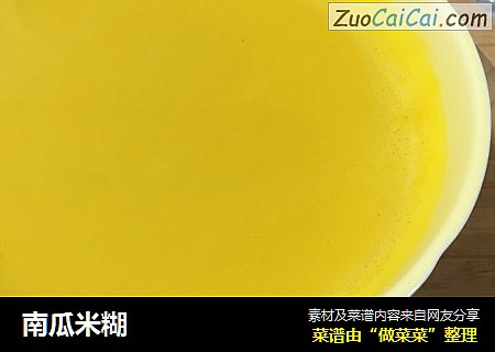 南瓜米糊