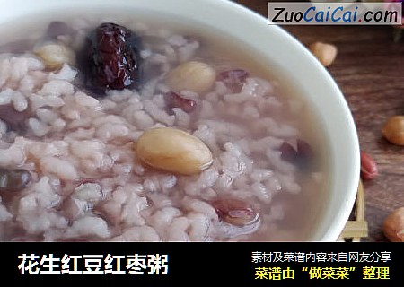 花生红豆红枣粥