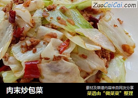 肉末炒包菜