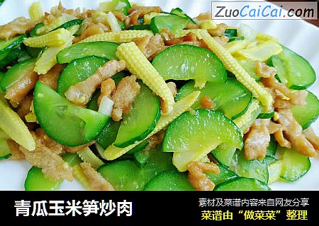 青瓜玉米笋炒肉